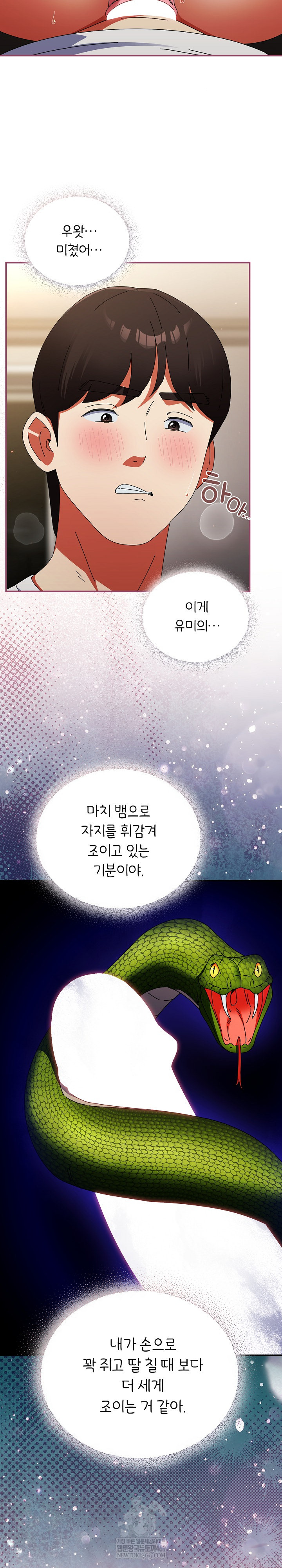 Take a Photo of Me Raw Chapter 27 - Page 17