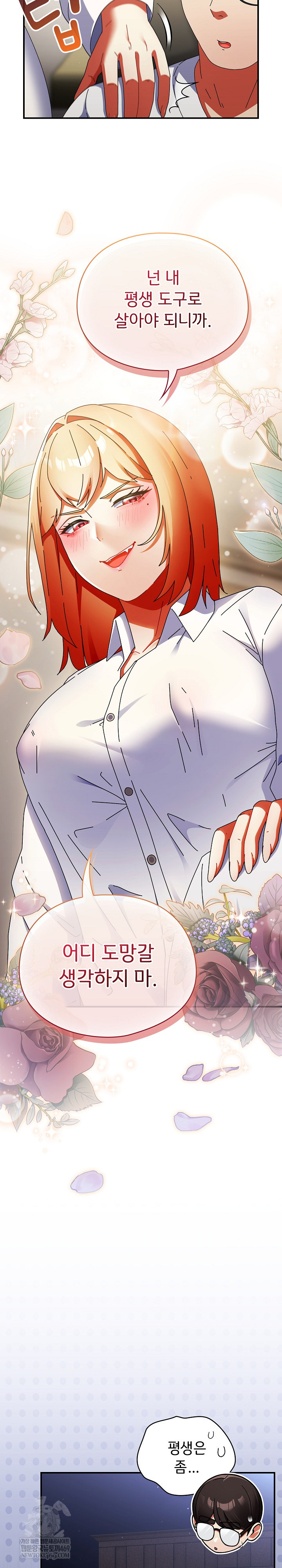 Take a Photo of Me Raw Chapter 27 - Page 32