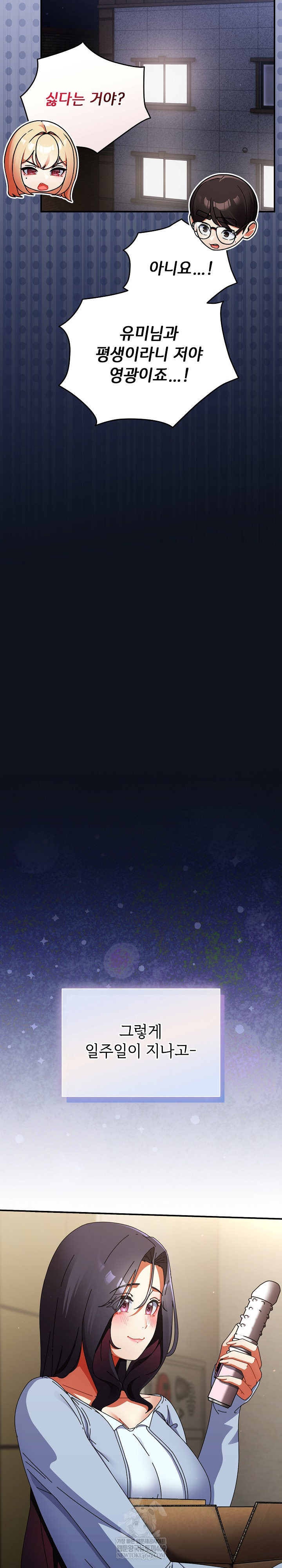 Take a Photo of Me Raw Chapter 27 - Page 33