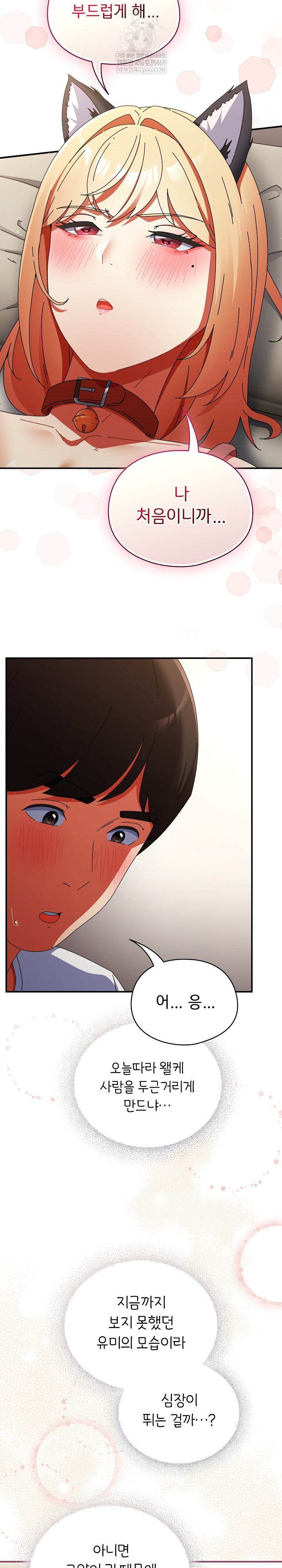 Take a Photo of Me Raw Chapter 27 - Page 6