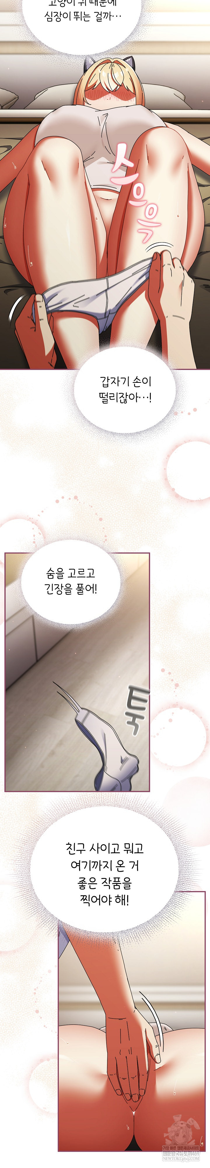 Take a Photo of Me Raw Chapter 27 - Page 7