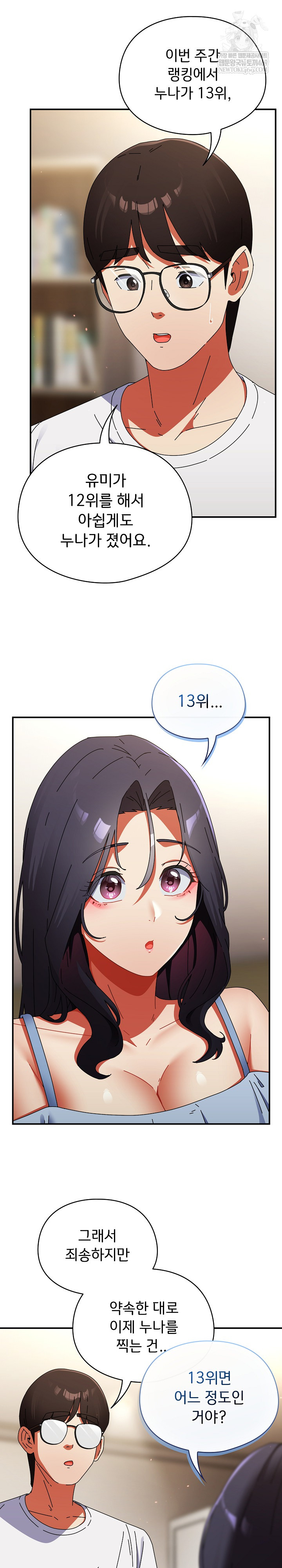 Take a Photo of Me Raw Chapter 28 - Page 12