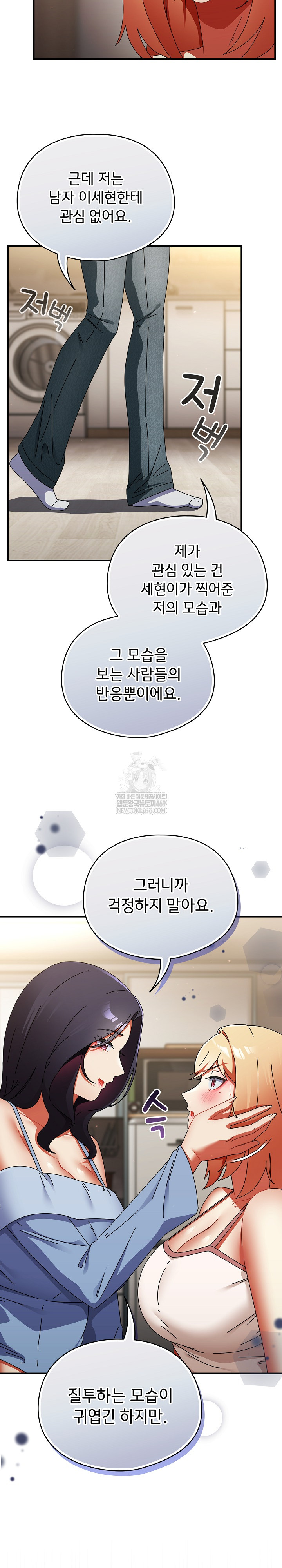 Take a Photo of Me Raw Chapter 28 - Page 23