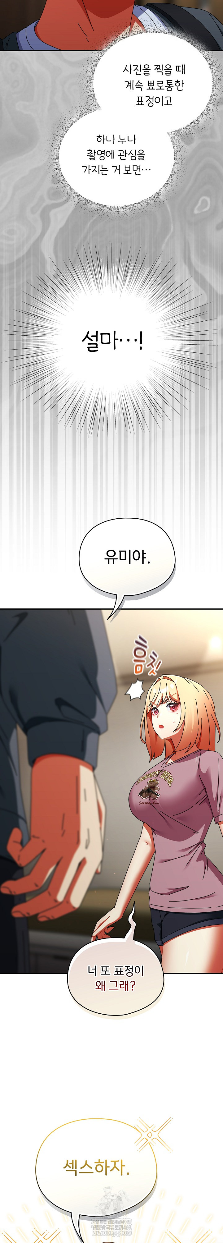 Take a Photo of Me Raw Chapter 29 - Page 17