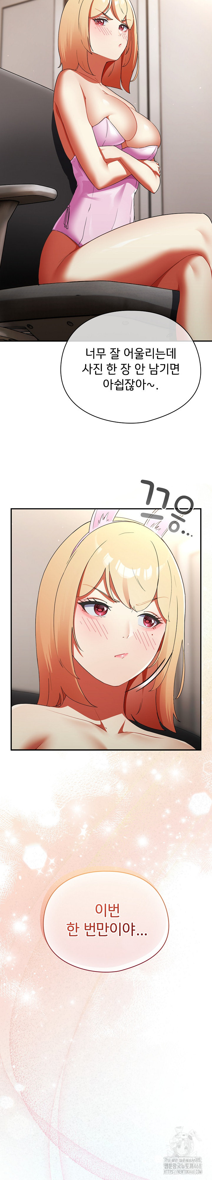 Take a Photo of Me Raw Chapter 3 - Page 11