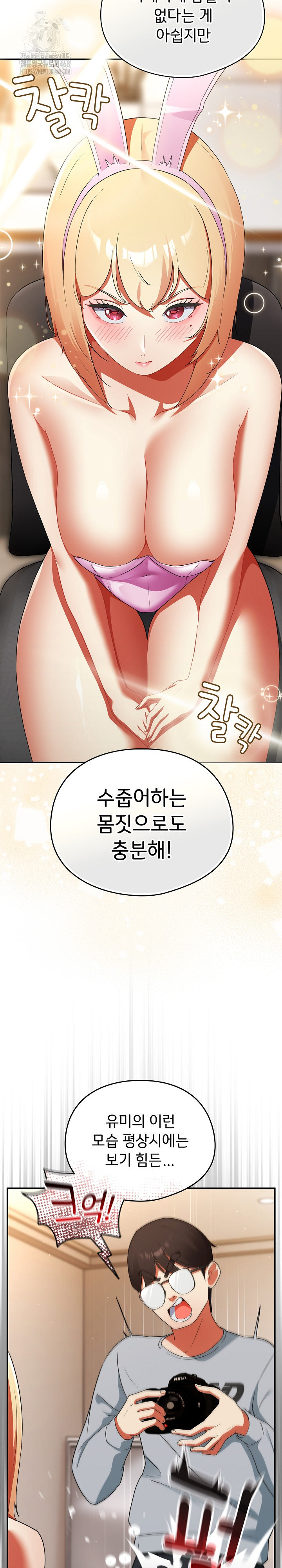 Take a Photo of Me Raw Chapter 3 - Page 7