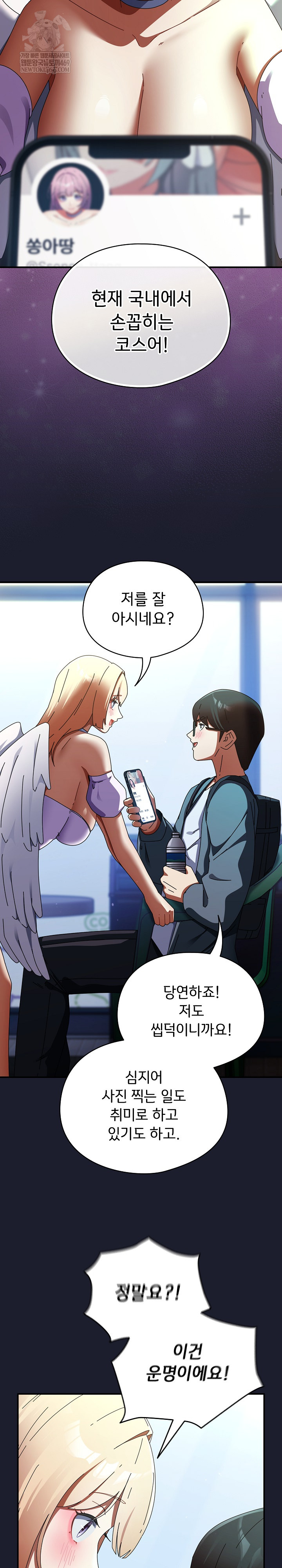 Take a Photo of Me Raw Chapter 30 - Page 14