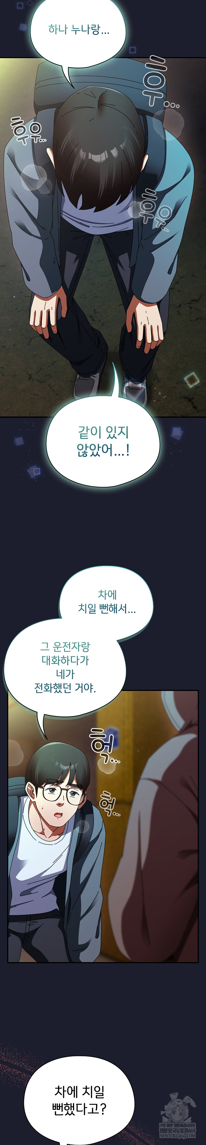 Take a Photo of Me Raw Chapter 30 - Page 22