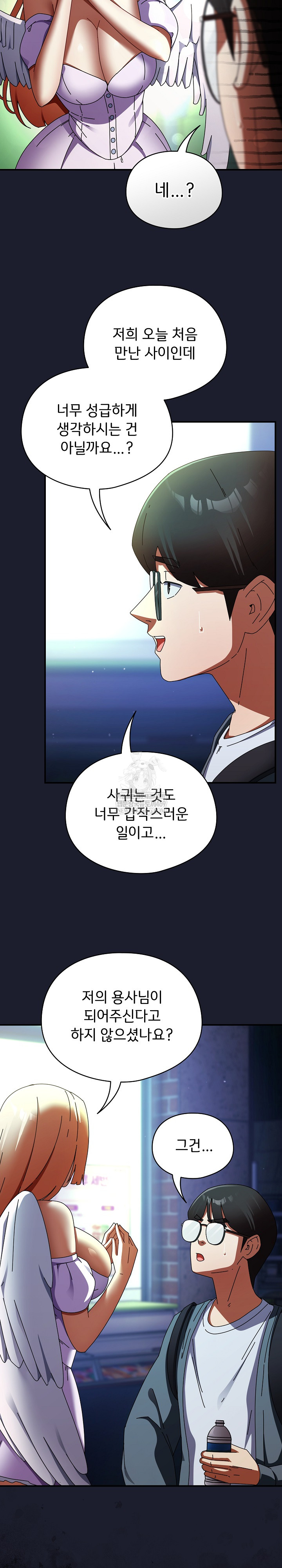 Take a Photo of Me Raw Chapter 30 - Page 8