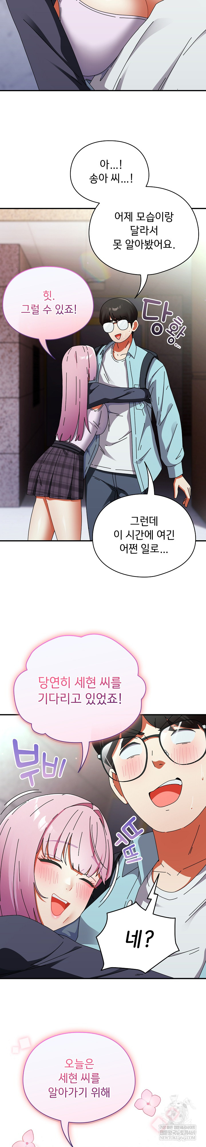 Take a Photo of Me Raw Chapter 31 - Page 17