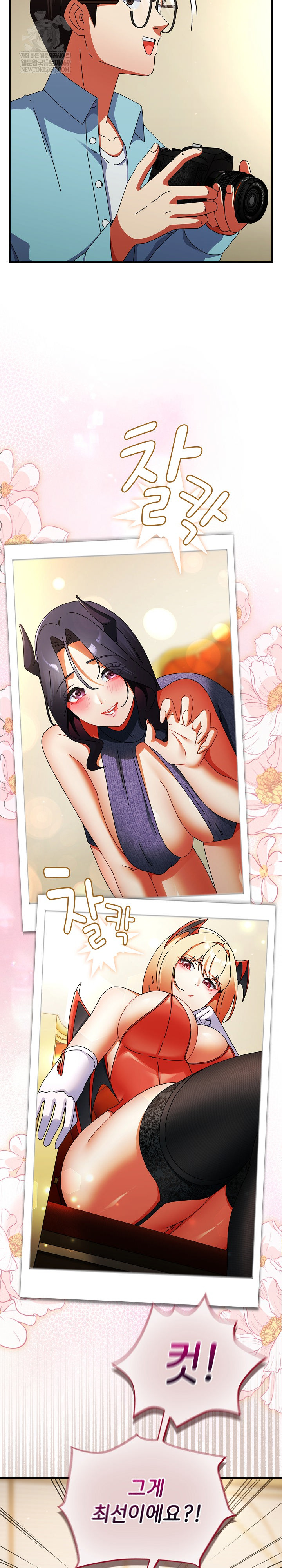 Take a Photo of Me Raw Chapter 32 - Page 12