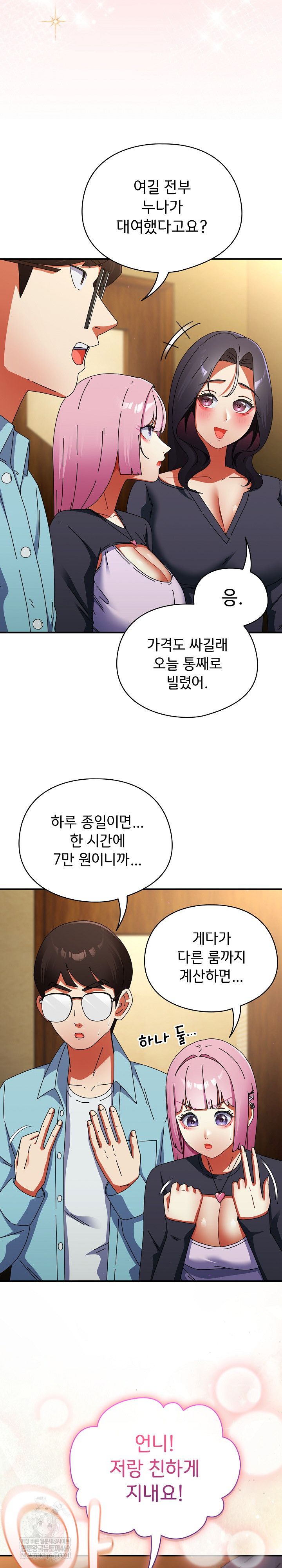 Take a Photo of Me Raw Chapter 32 - Page 3