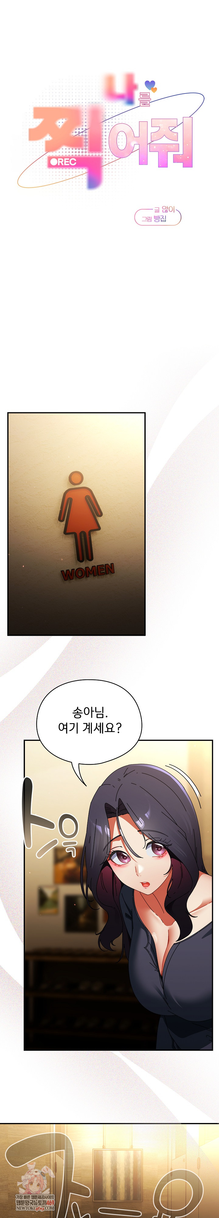 Take a Photo of Me Raw Chapter 34 - Page 1