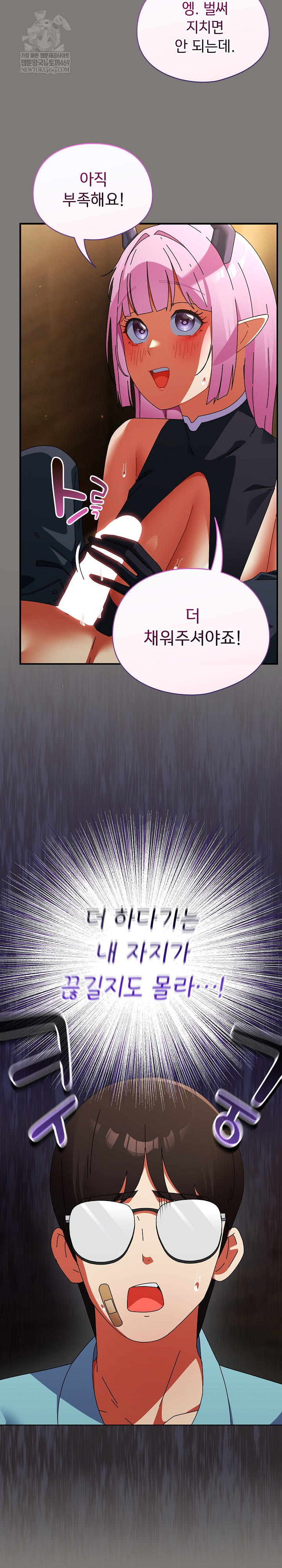 Take a Photo of Me Raw Chapter 34 - Page 21