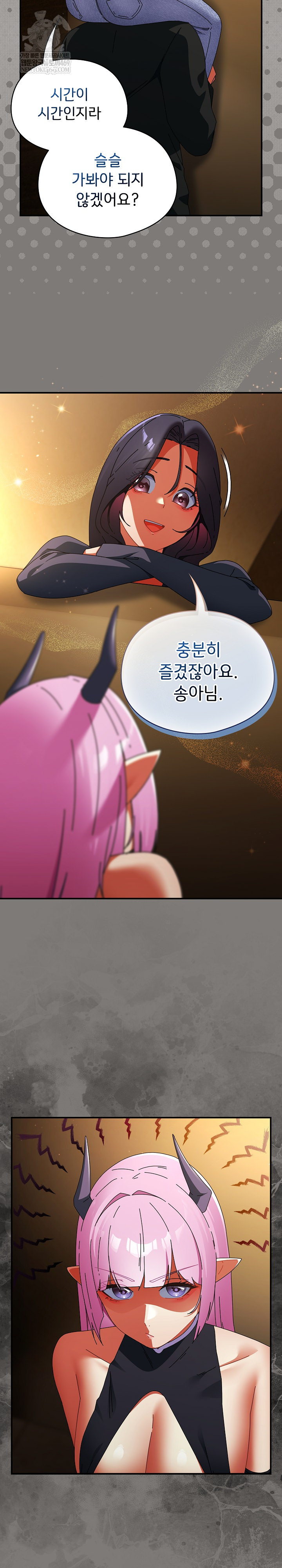 Take a Photo of Me Raw Chapter 34 - Page 23