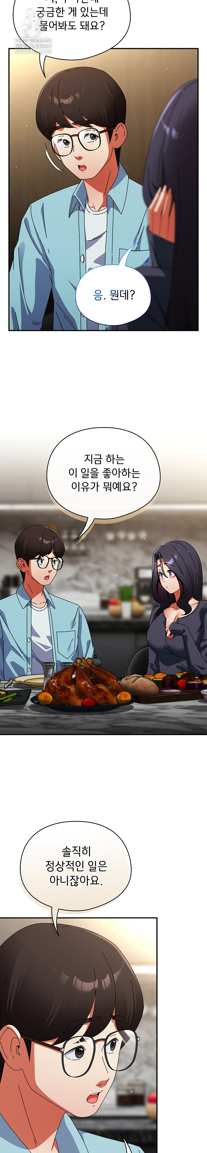 Take a Photo of Me Raw Chapter 35 - Page 17