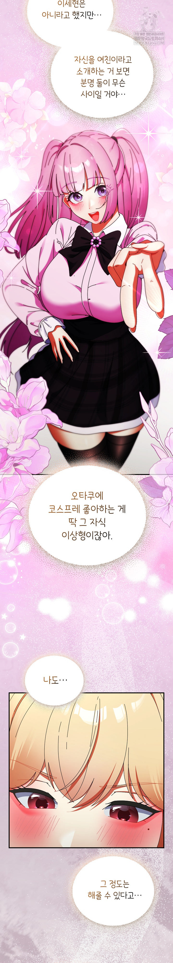 Take a Photo of Me Raw Chapter 36 - Page 22