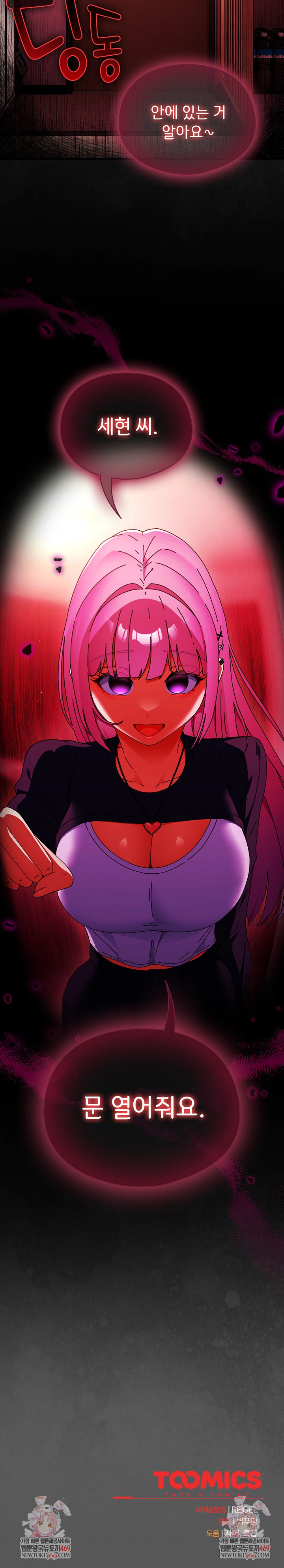 Take a Photo of Me Raw Chapter 36 - Page 30