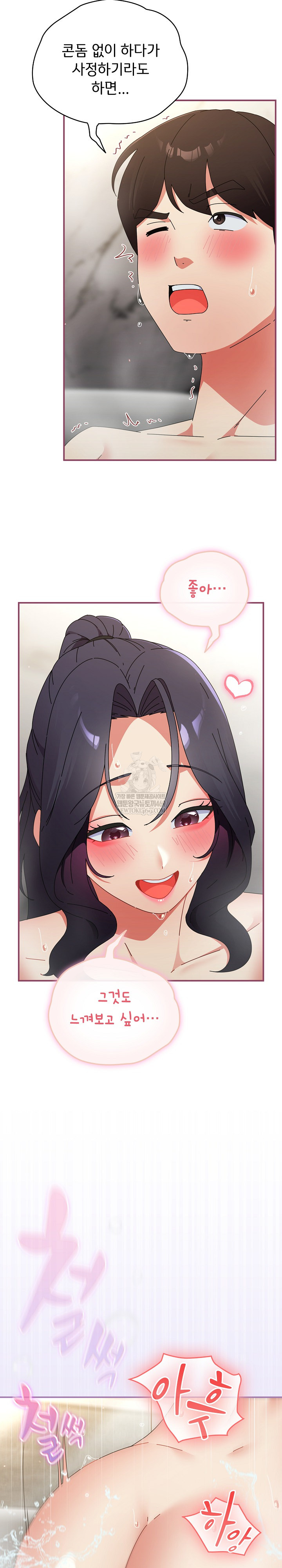 Take a Photo of Me Raw Chapter 36 - Page 9