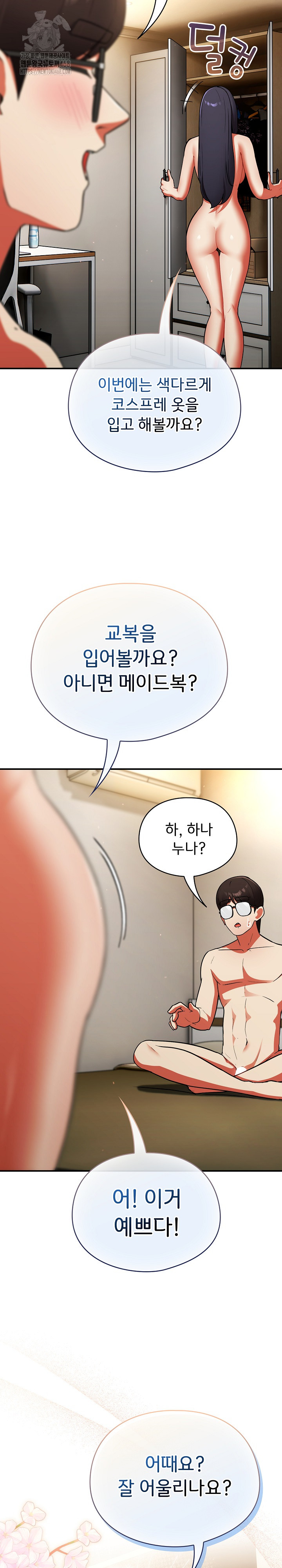 Take a Photo of Me Raw Chapter 9 - Page 25