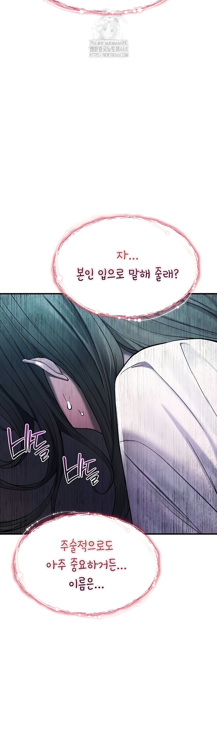 You Won’t Break Me Raw Chapter 1 - Page 52