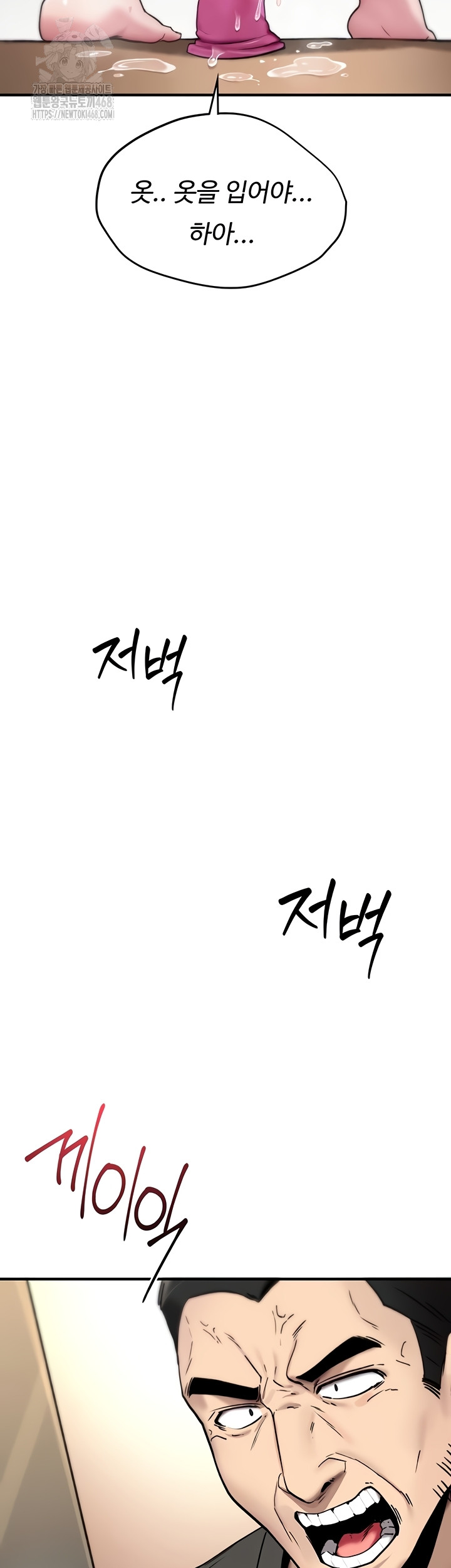 You Won’t Break Me Raw Chapter 1 - Page 98