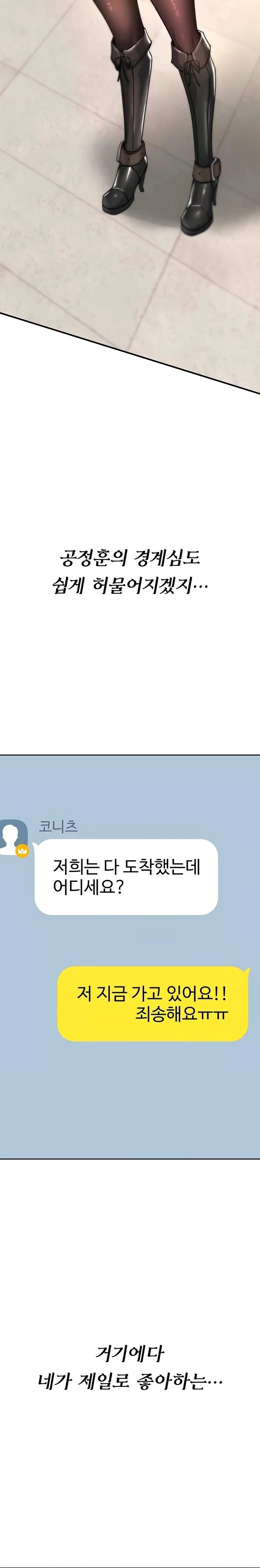 You Won’t Break Me Raw Chapter 11 - Page 13