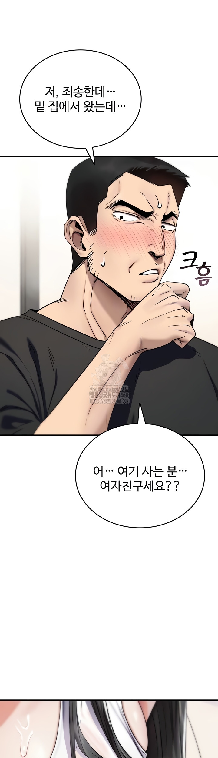 You Won’t Break Me Raw Chapter 2 - Page 12