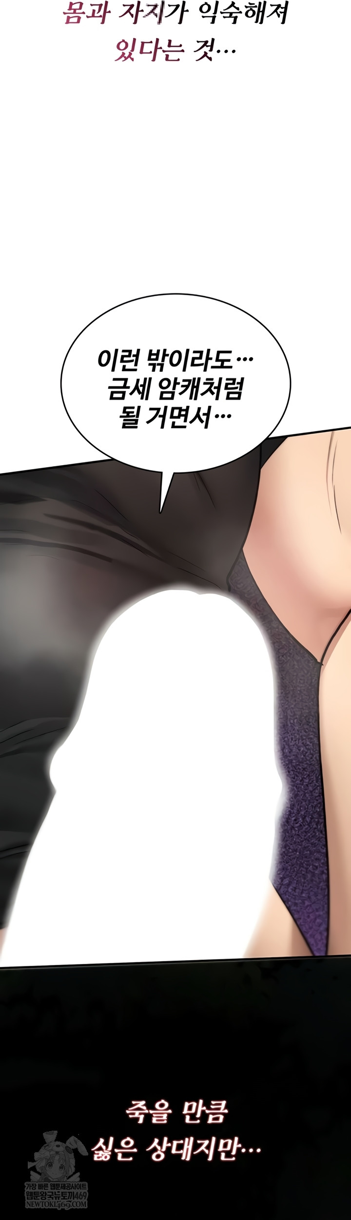 You Won’t Break Me Raw Chapter 21 - Page 24