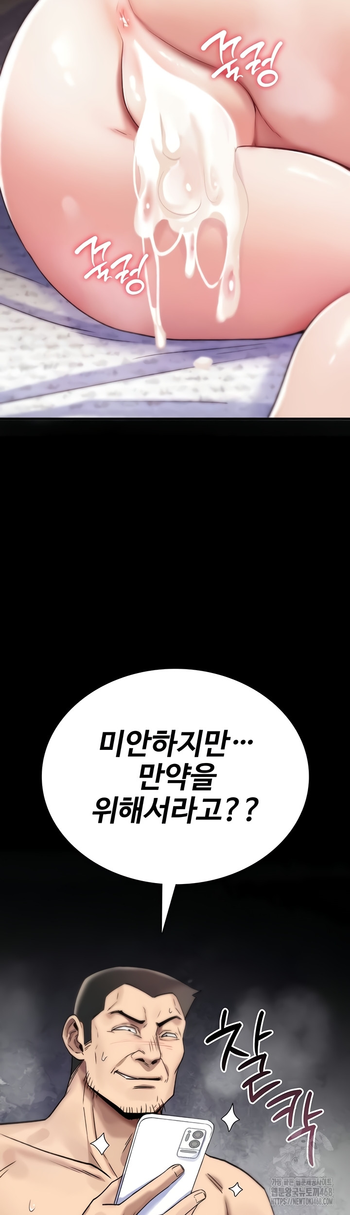 You Won’t Break Me Raw Chapter 4 - Page 34