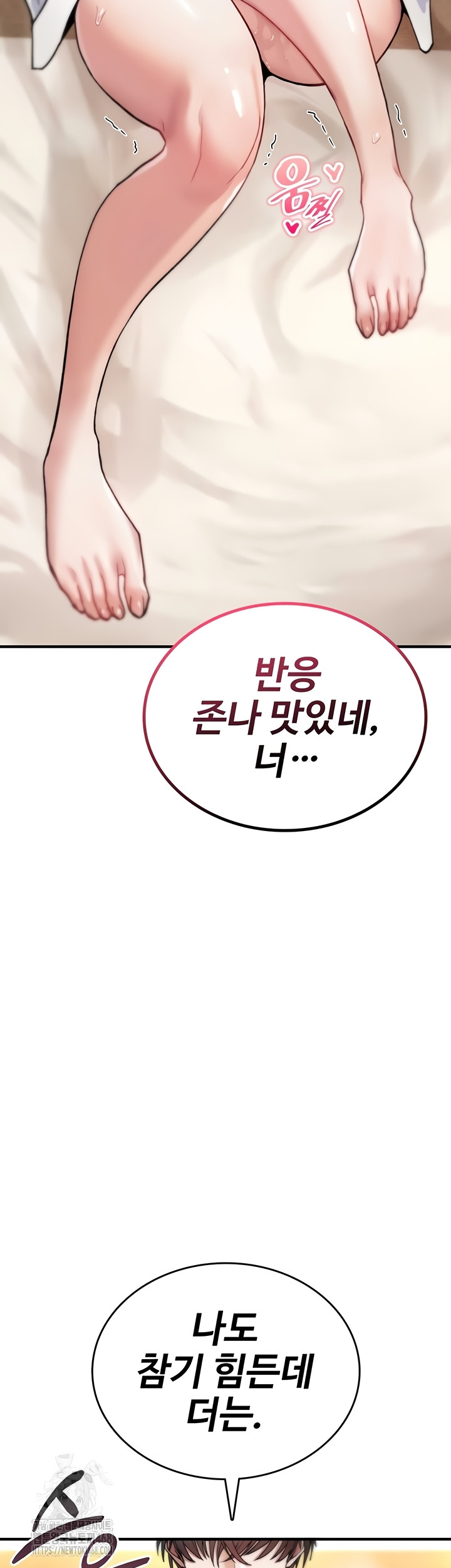 You Won’t Break Me Raw Chapter 6 - Page 53