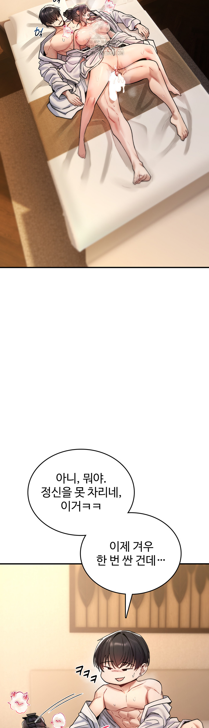 You Won’t Break Me Raw Chapter 7 - Page 58