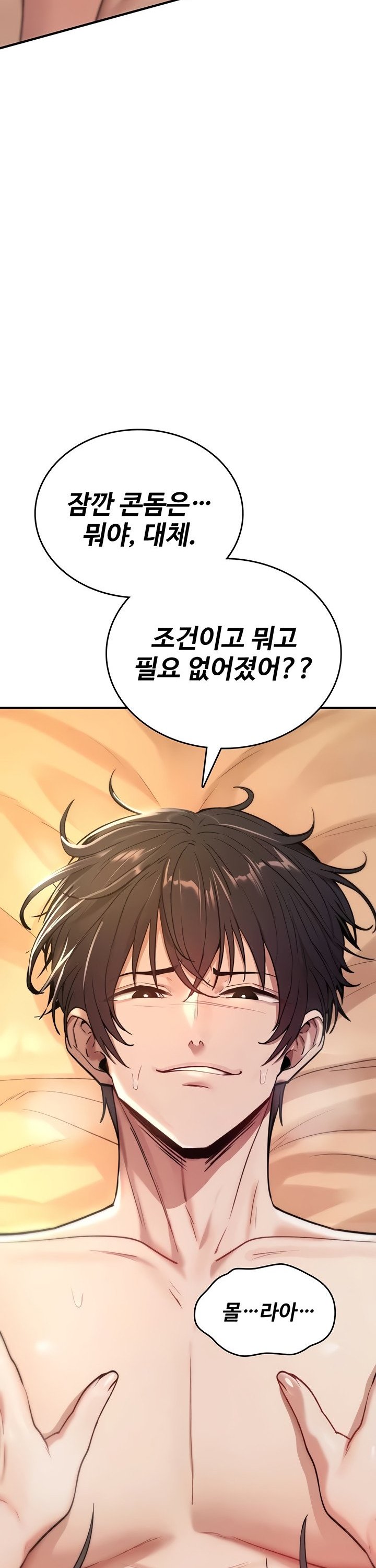 You Won’t Break Me Raw Chapter 8 - Page 17