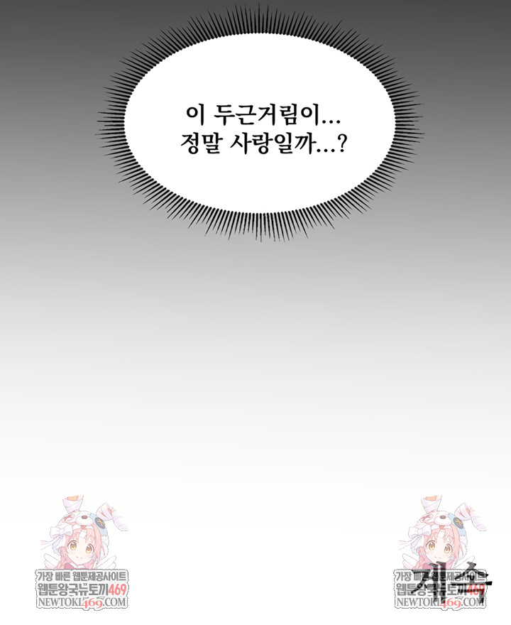 One More Chance Raw Chapter 18 - Page 7