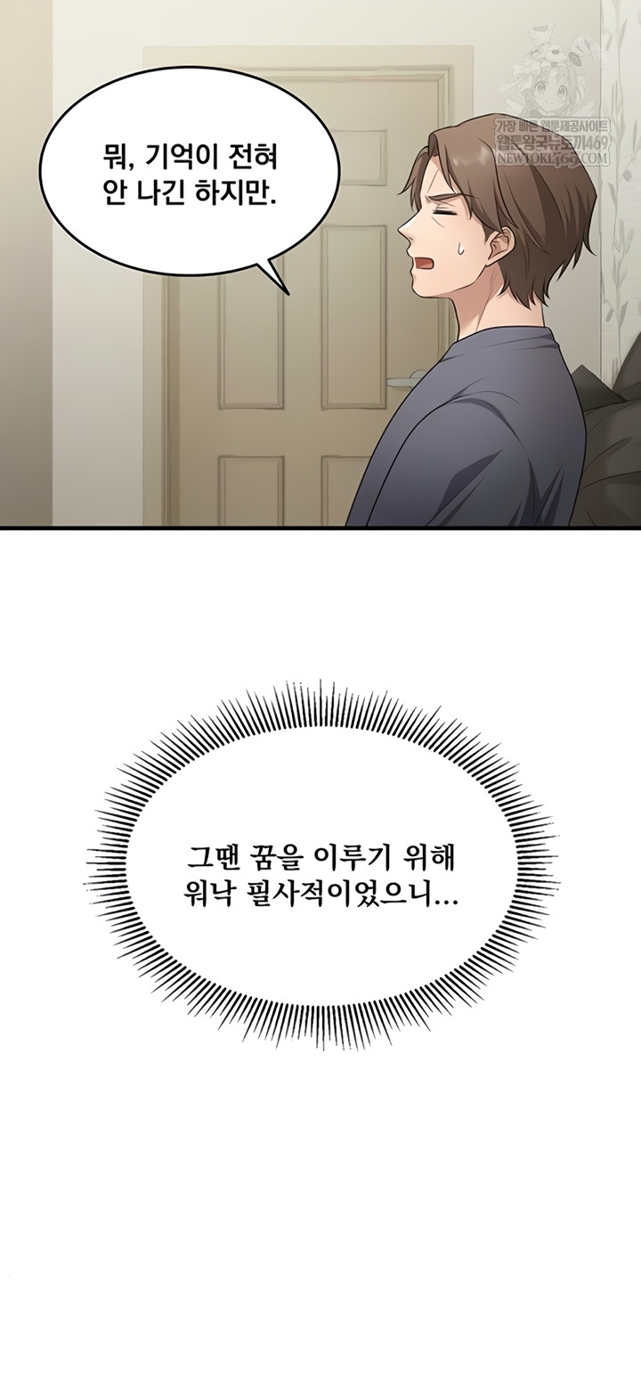 One More Chance Raw Chapter 20 - Page 25