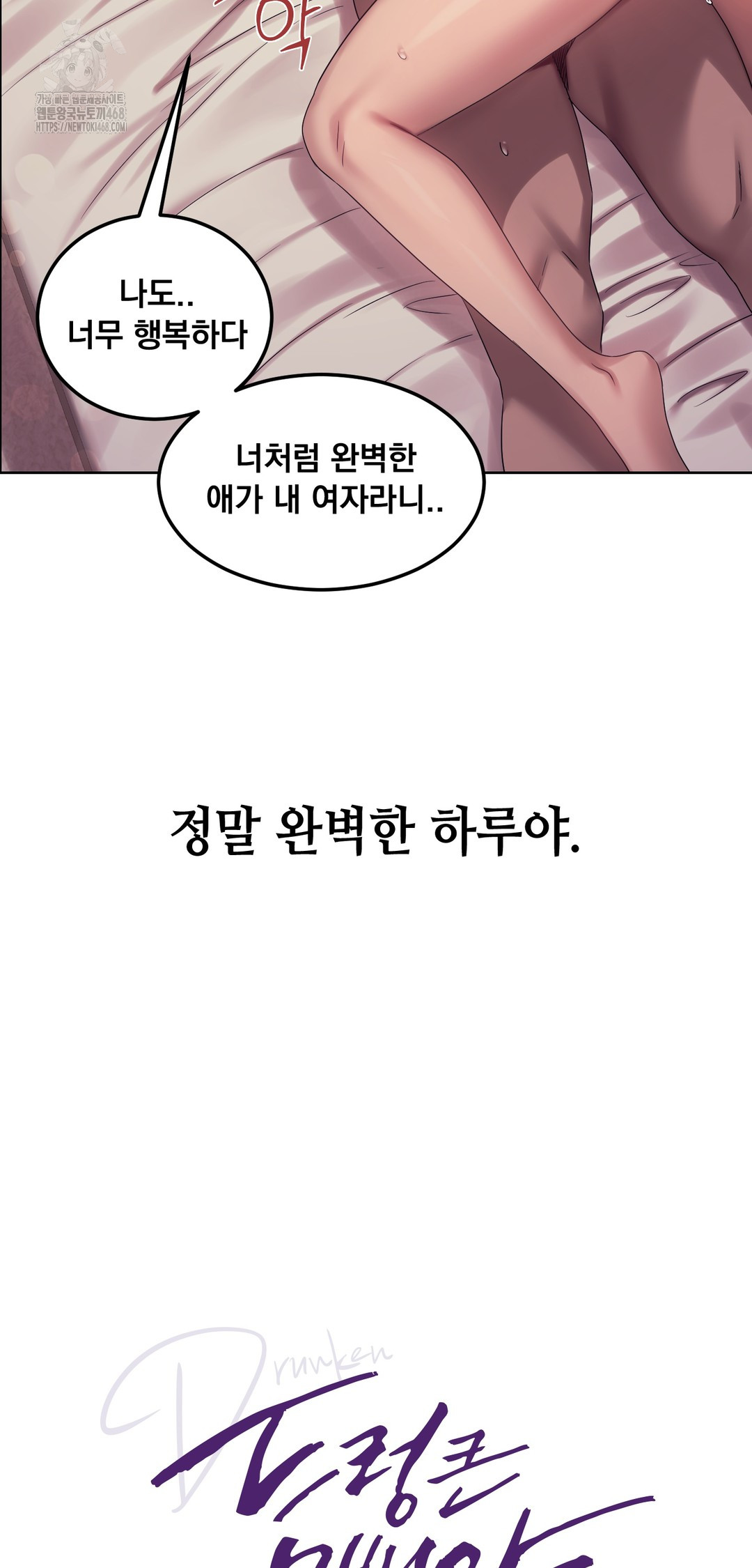 Drunken Maniac Raw Chapter 16 - Page 5