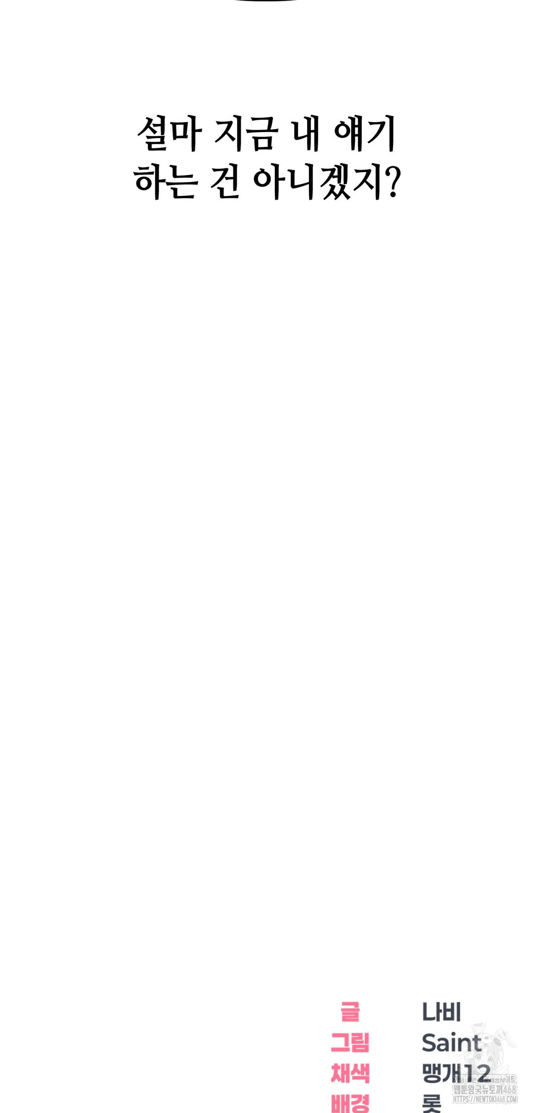 Drunken Maniac Raw Chapter 17 - Page 20