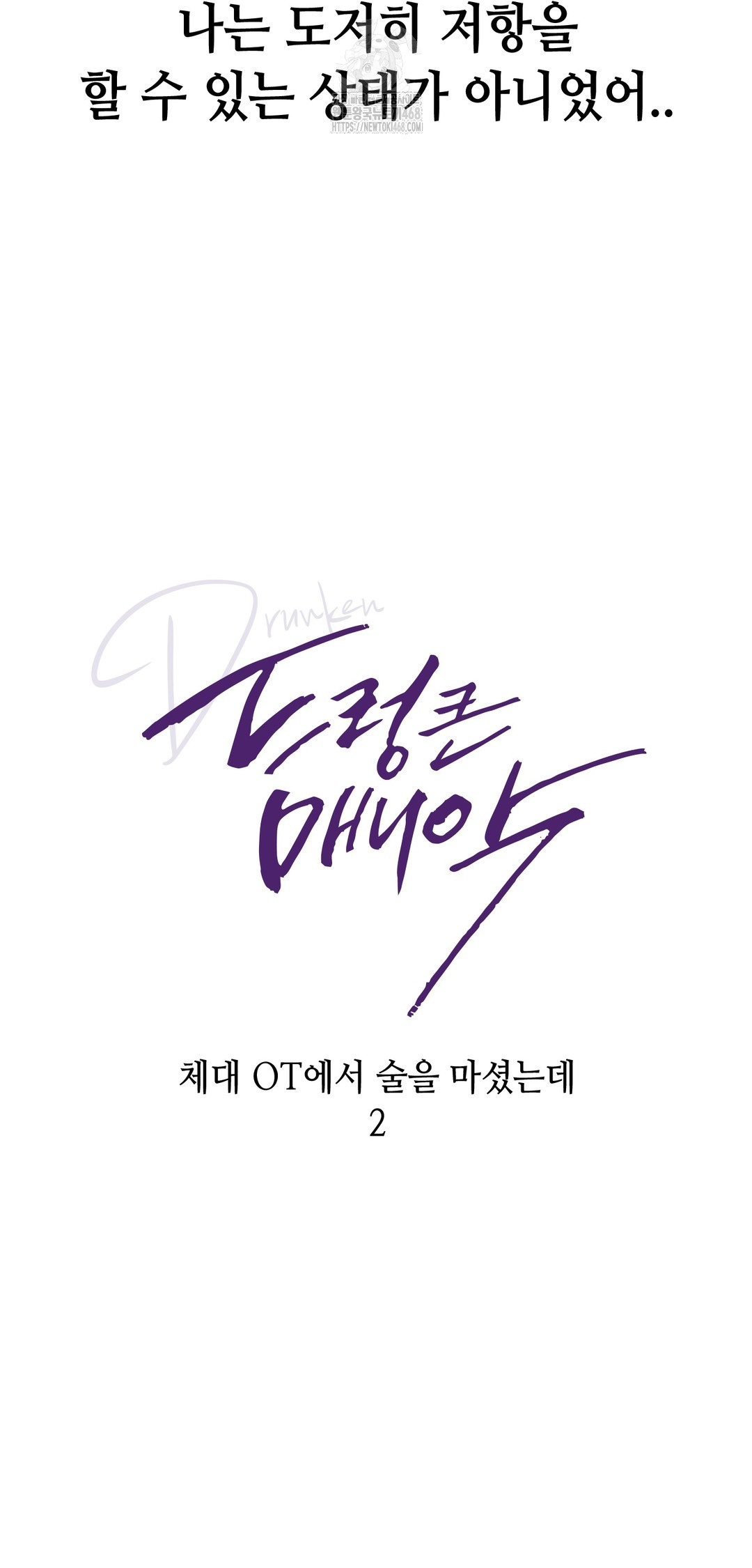 Drunken Maniac Raw Chapter 18 - Page 8