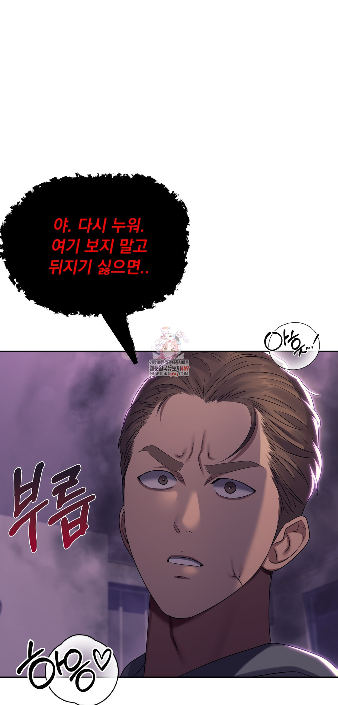 Drunken Maniac Raw Chapter 20 - Page 1