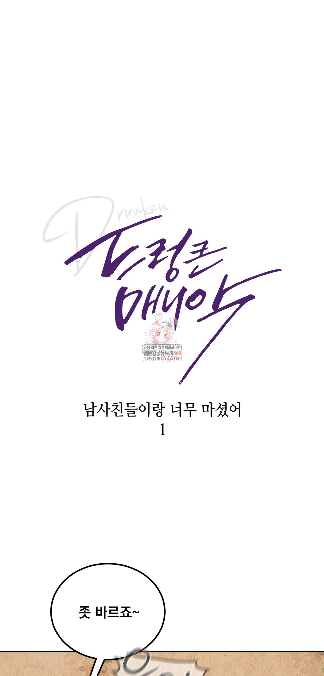 Drunken Maniac Raw Chapter 24 - Page 1