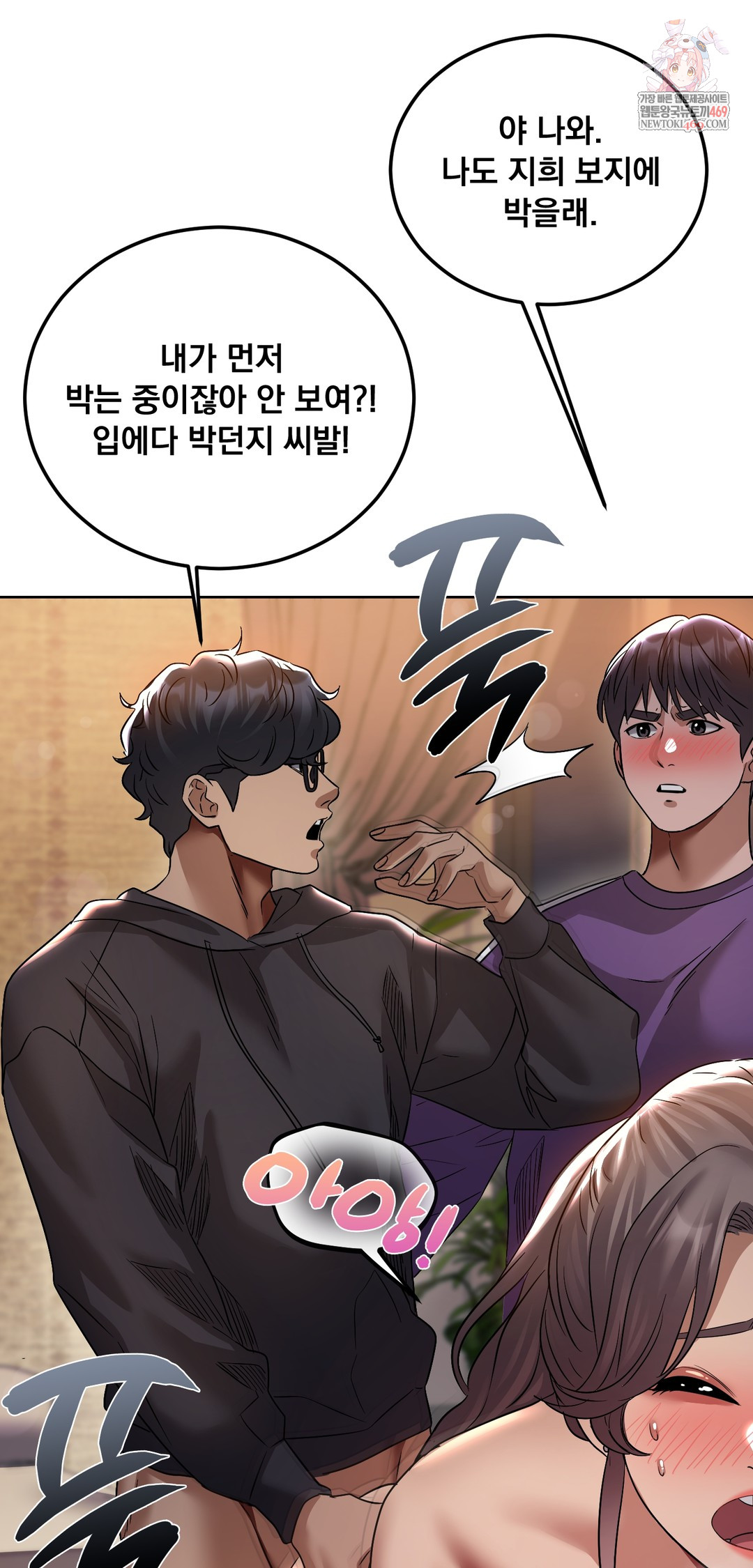 Drunken Maniac Raw Chapter 26 - Page 1