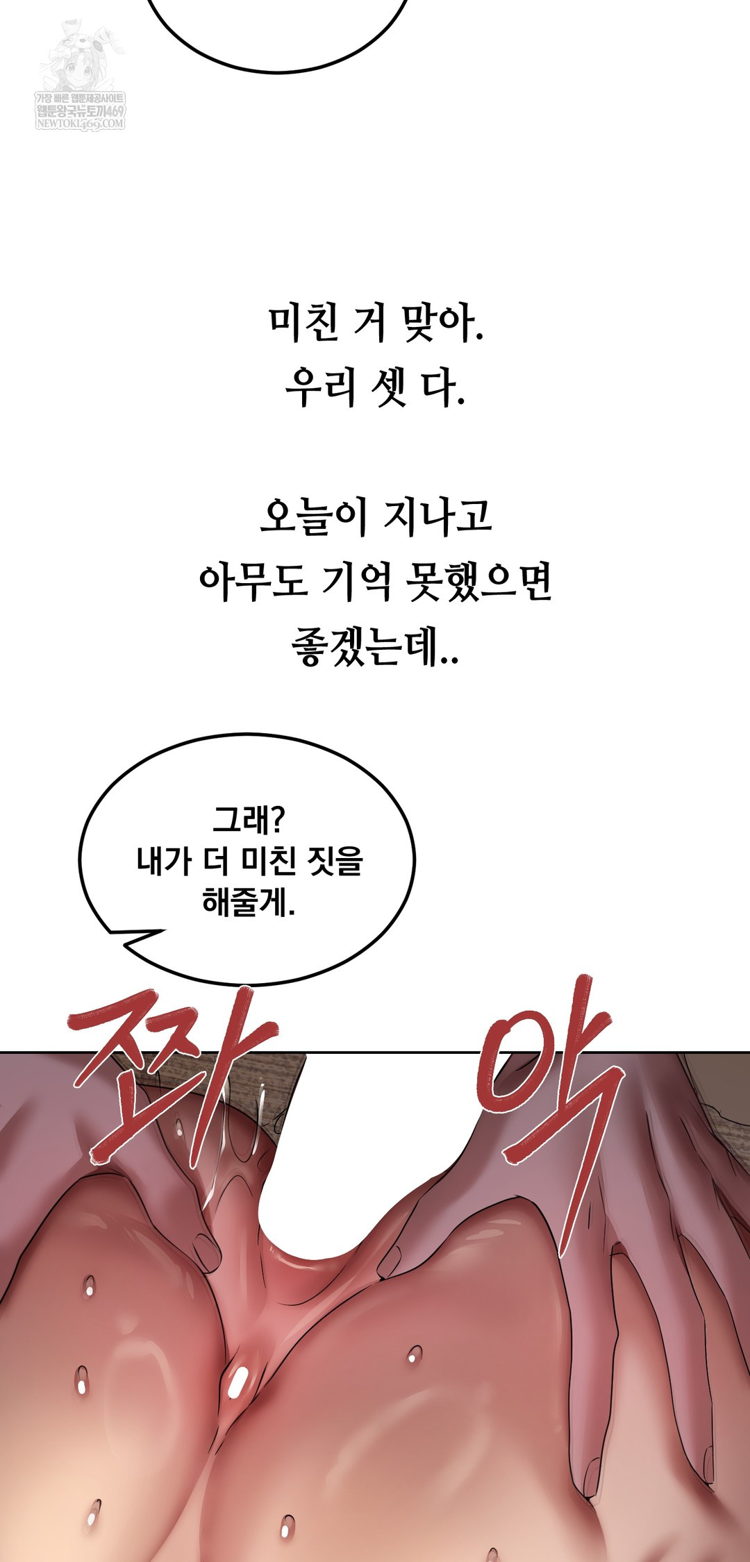 Drunken Maniac Raw Chapter 26 - Page 20