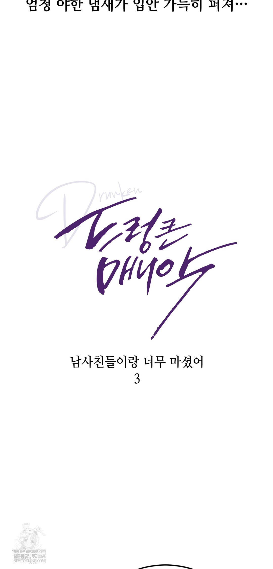 Drunken Maniac Raw Chapter 26 - Page 5