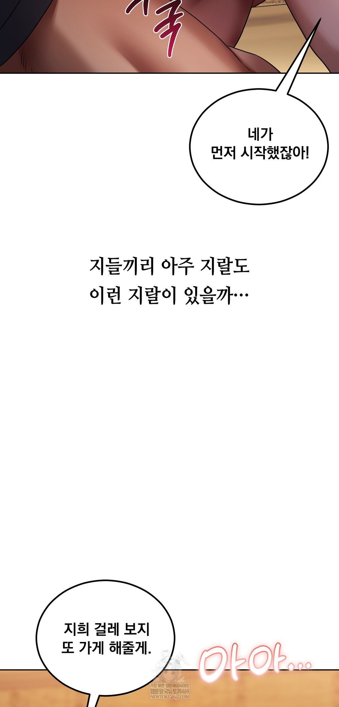 Drunken Maniac Raw Chapter 27 - Page 9