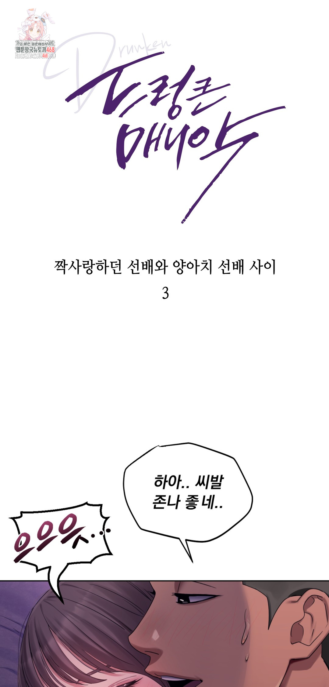 Drunken Maniac Raw Chapter 3 - Page 1