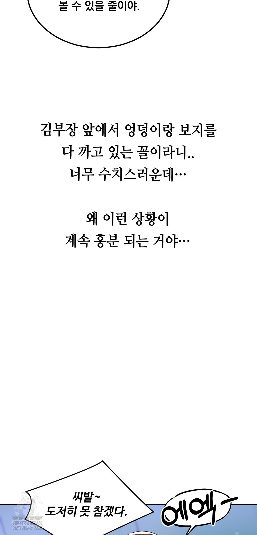 Drunken Maniac Raw Chapter 31 - Page 15