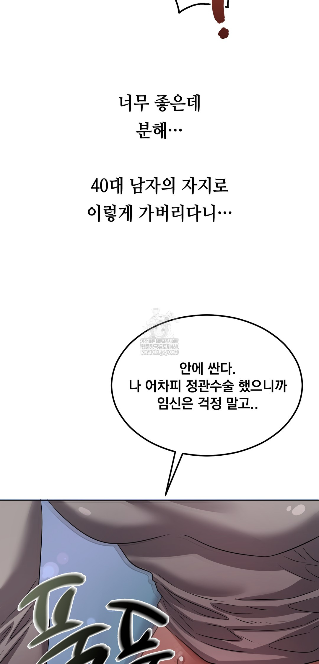 Drunken Maniac Raw Chapter 32 - Page 10