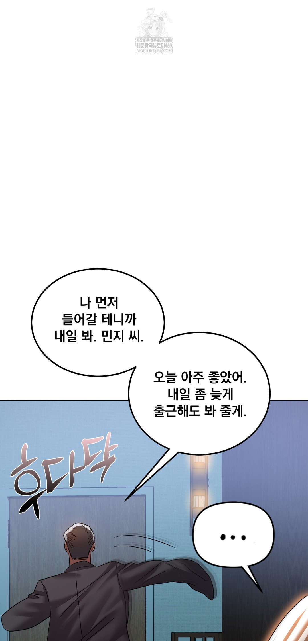 Drunken Maniac Raw Chapter 32 - Page 17