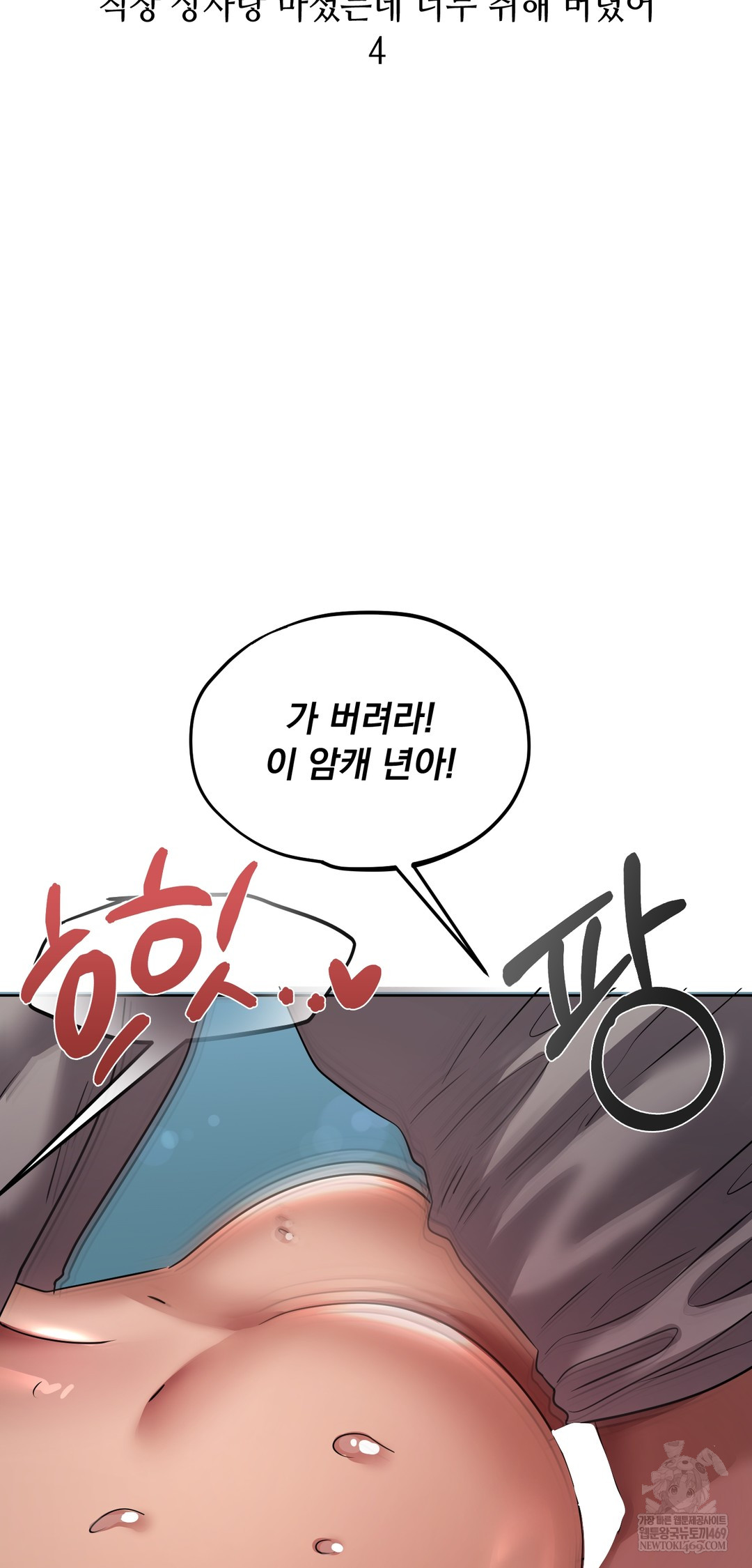 Drunken Maniac Raw Chapter 32 - Page 7