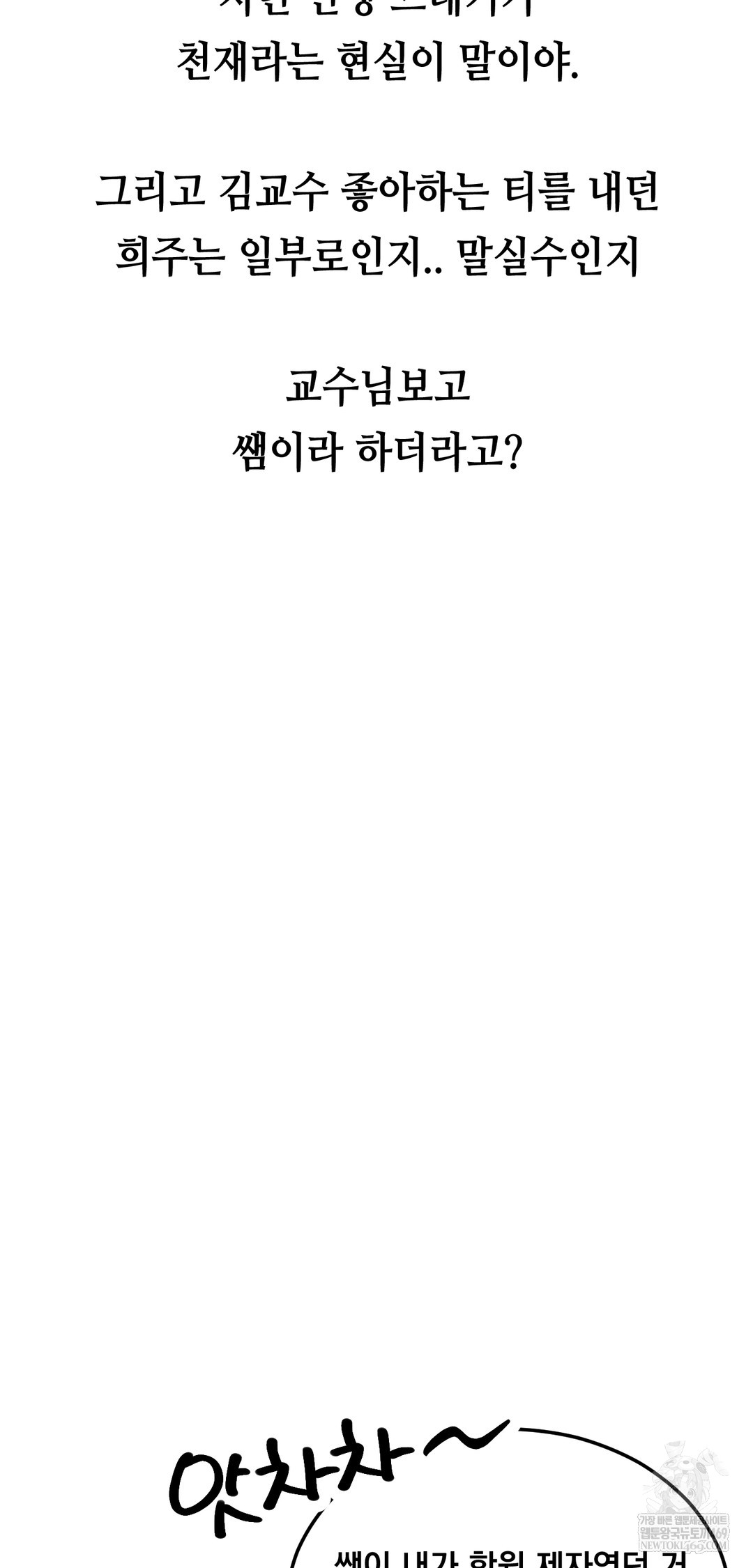 Drunken Maniac Raw Chapter 34 - Page 16